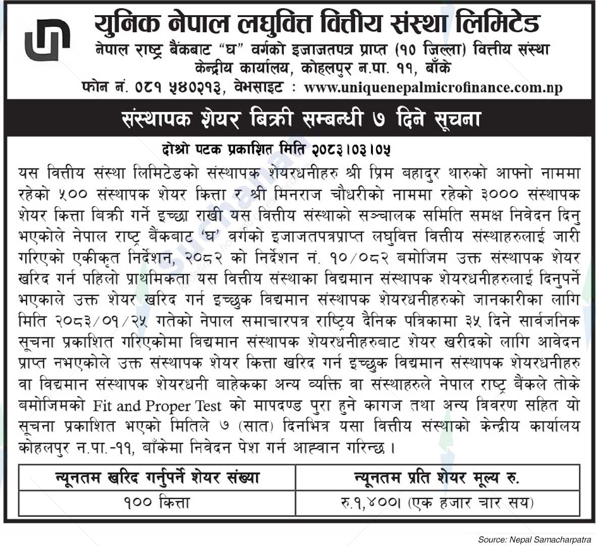 Unique Nepal Laghubitta Bittiya Sanstha Limited