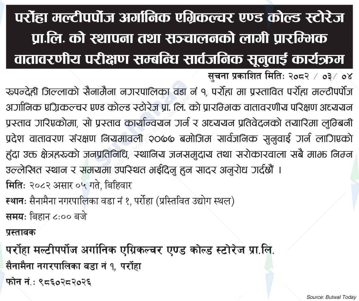 Parroha Multipurpose Organic Agriculture and Cold Storage Pvt. Ltd.