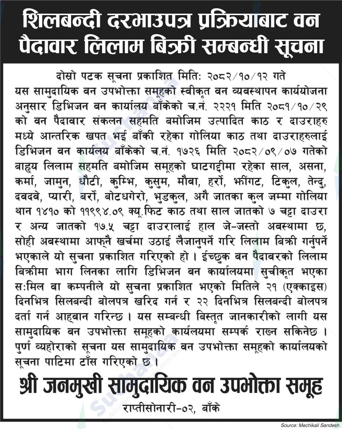 Shree Janamukhi Saa.Wa.Wo.Sa.