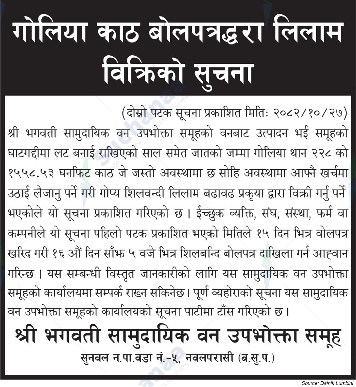 Shree Bhagwati Saa.Wa.Wo.Sa.