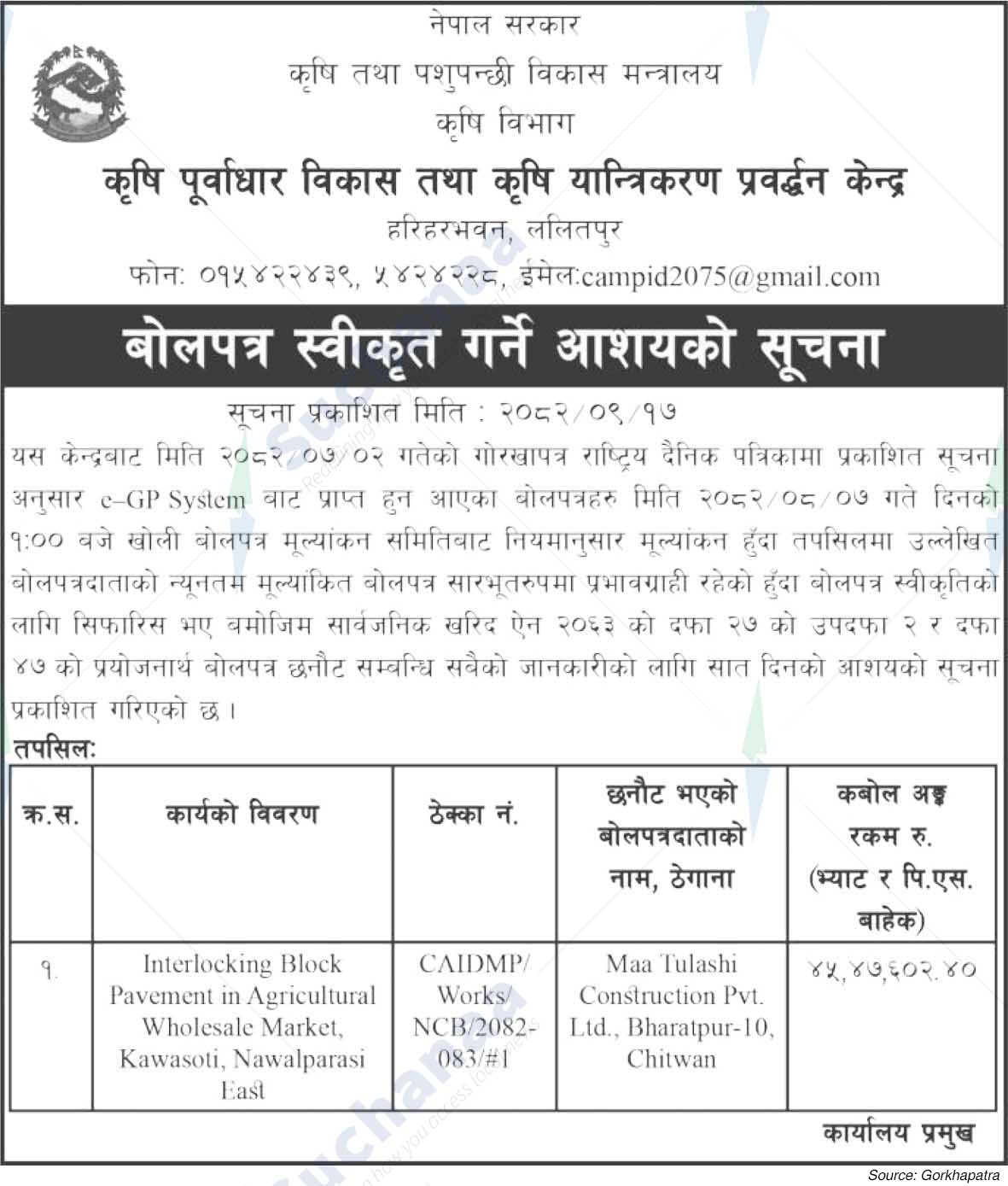 Center for Agricultural Infrastructure Development & Mechanization Promotion, Harihar Bhavan, Lalitp