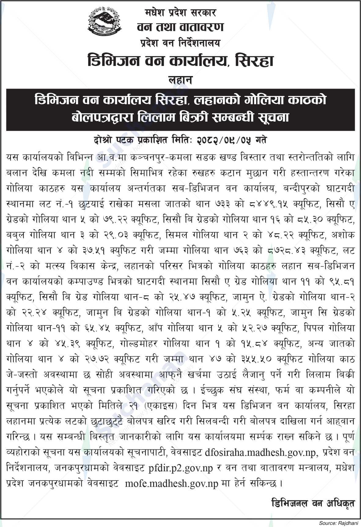 Division Forest Office, Siraha