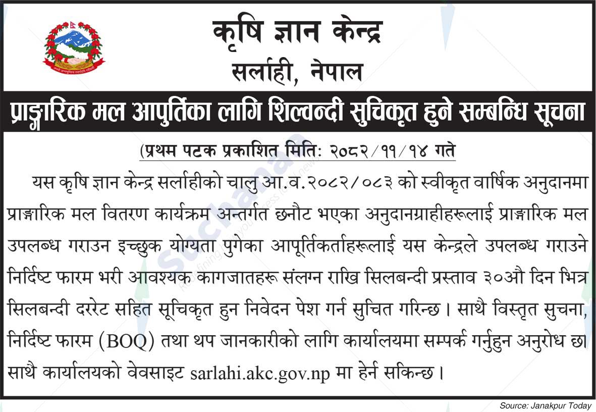 Agricultural Knowledge Center, Saptari