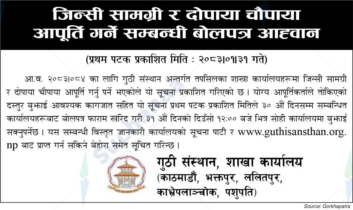 Guthi Sansthan