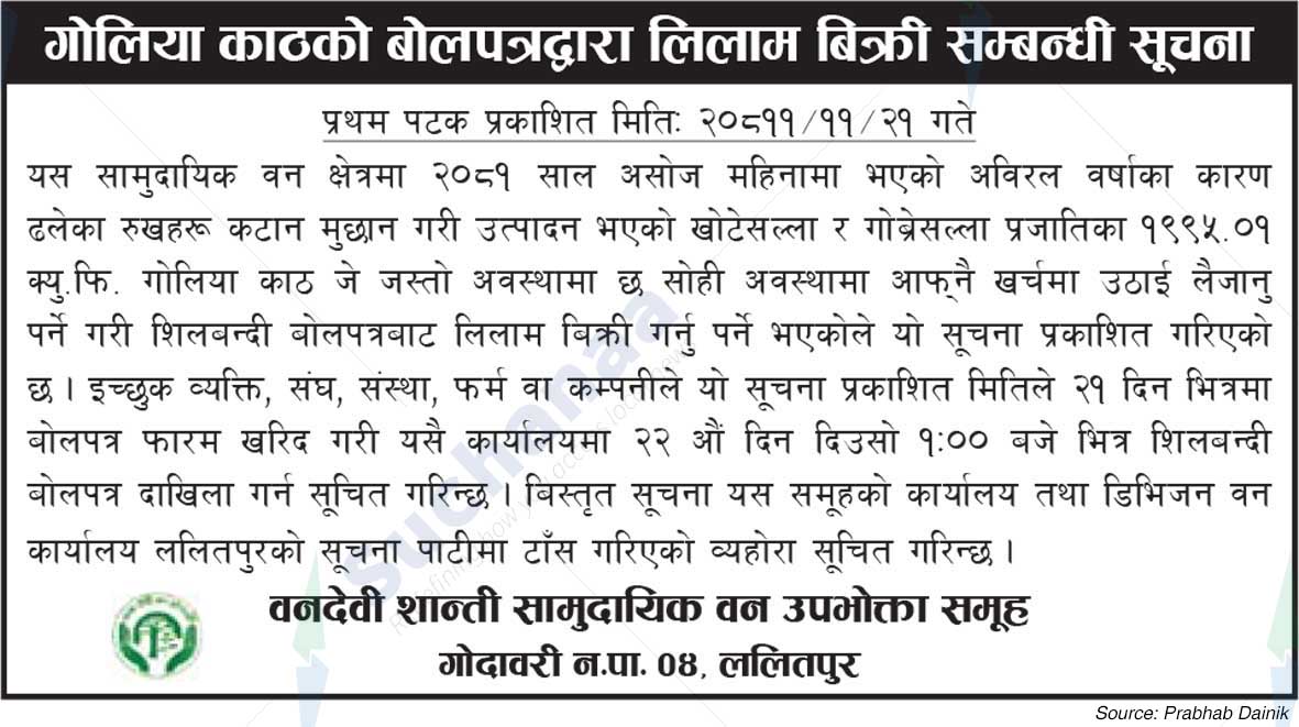 Banadevi Shanti Samudayik Ban Upavokata Samuha