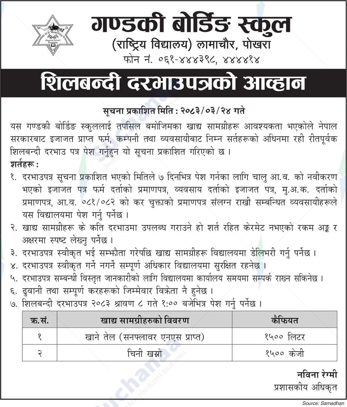 Gandaki Boarding School