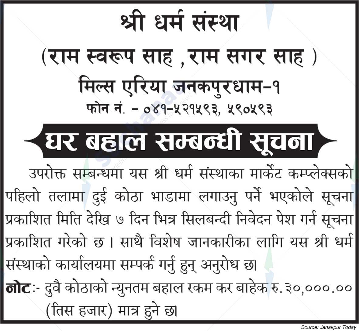 Shree Dharma Sanstha