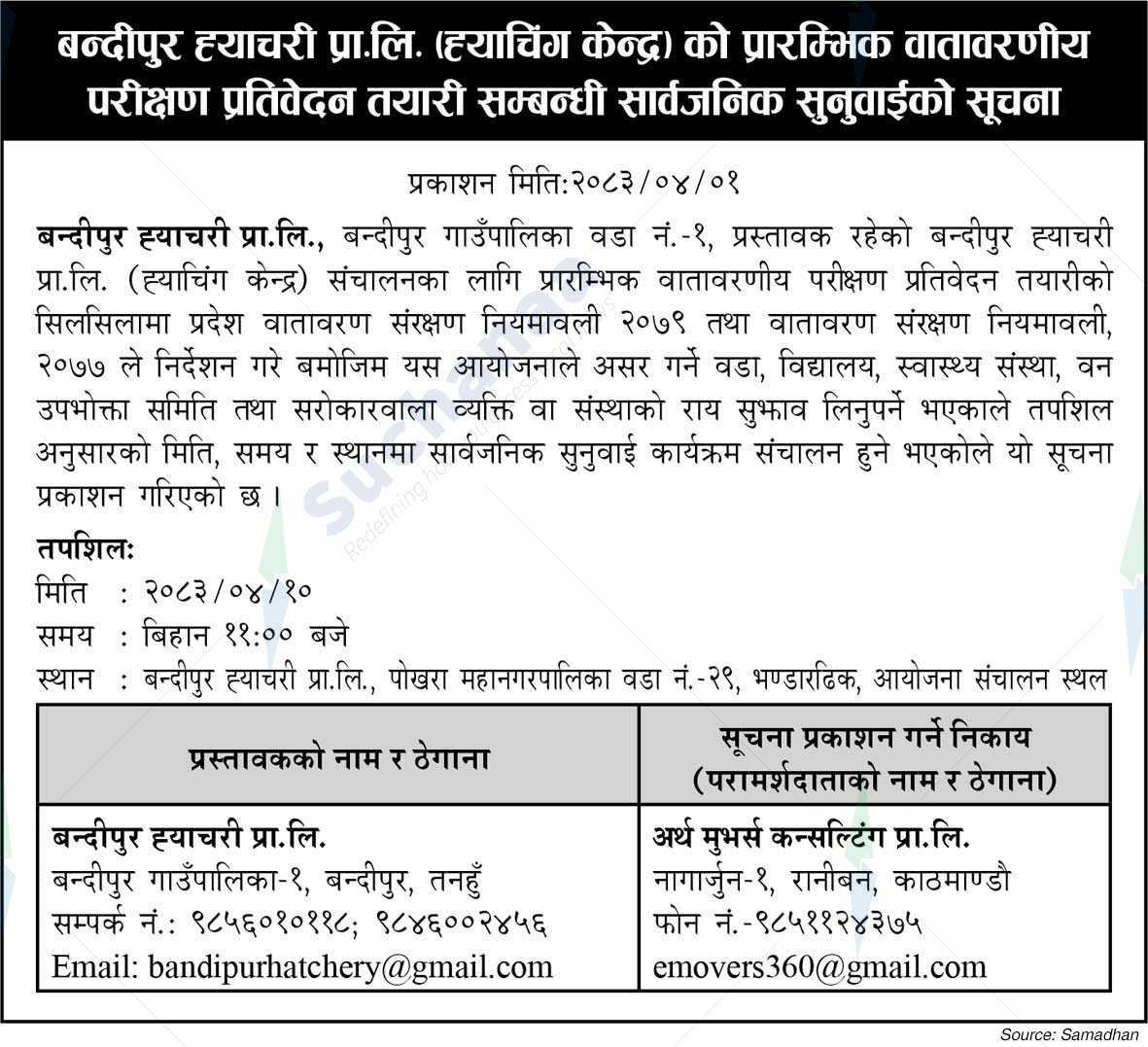 Bandipur Hatchery Pvt. Ltd., Tanahun
