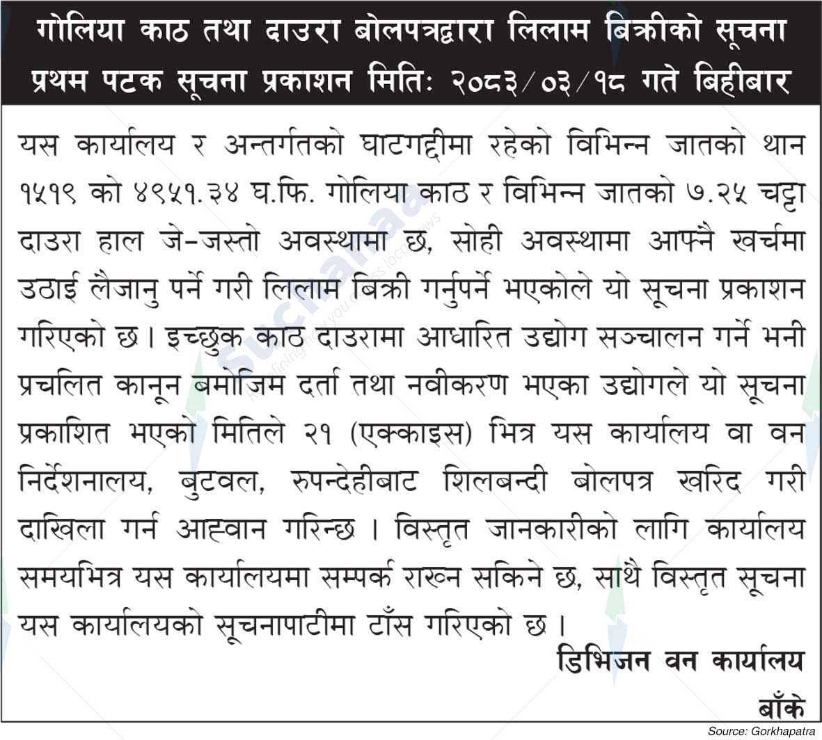 Division Forest Office, Banke