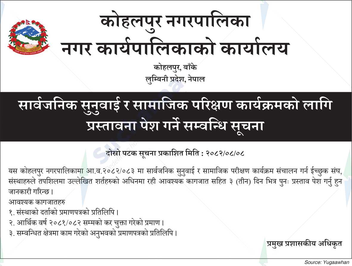 Kohalpur Municipality