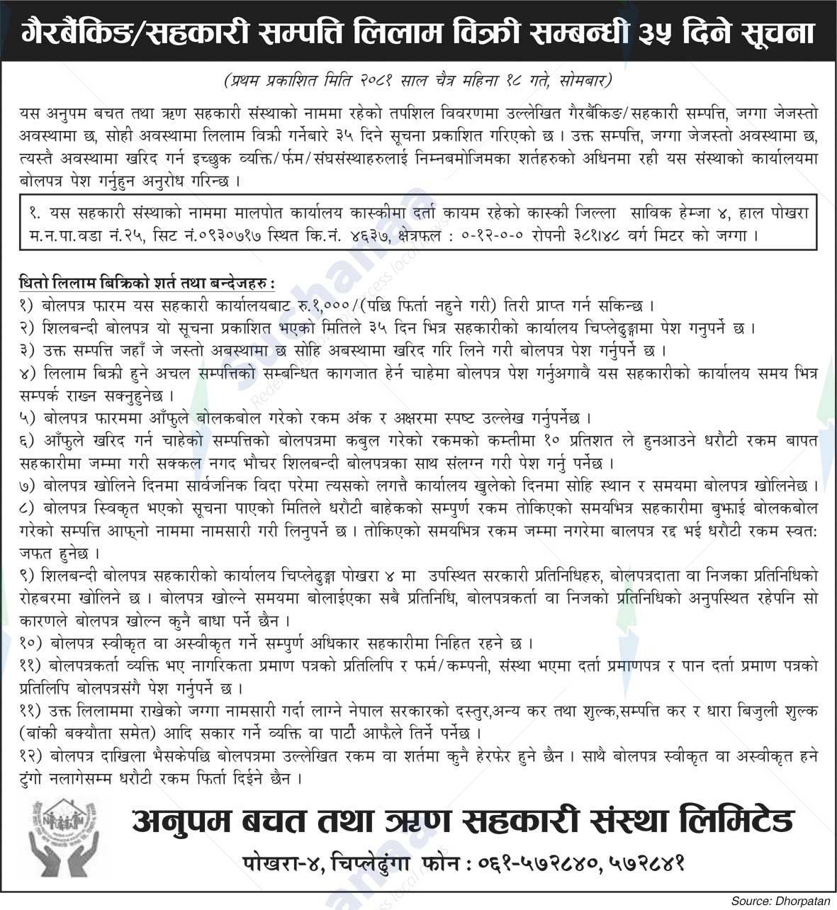 Anupam Saving & Credit Co-operative Ltd.