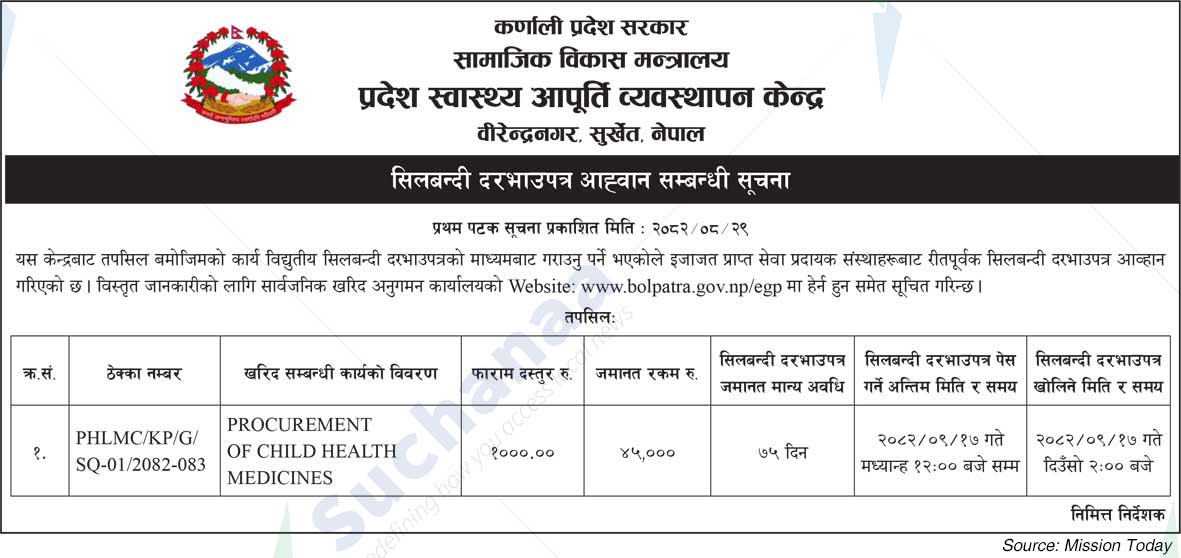 Provincial Health Supply Management Centre, Birendranagar, Surkhet