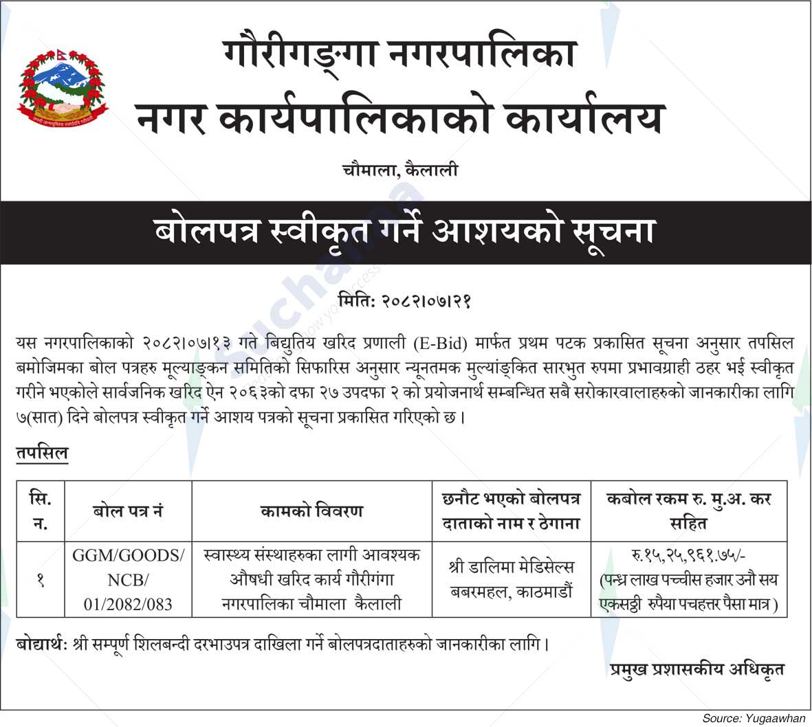 Gauriganga Municipality