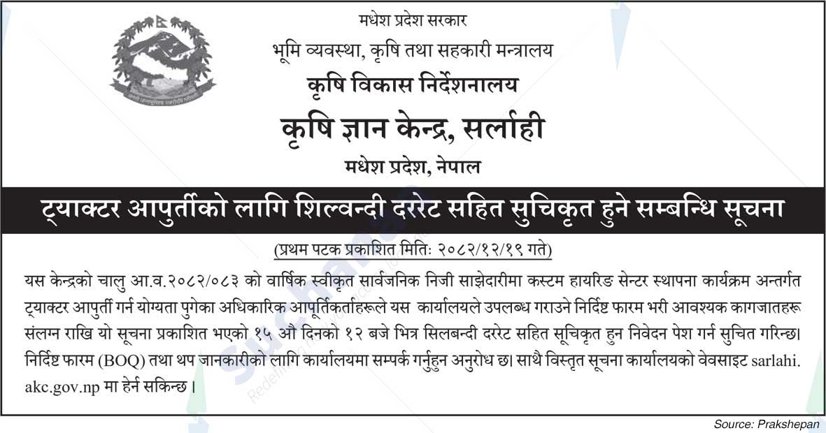 Agricultural Knowledge Center, Sarlahi