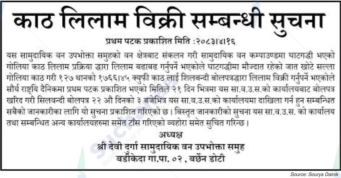 Shree Devi Durga Saa.Wa.Wo.Sa.
