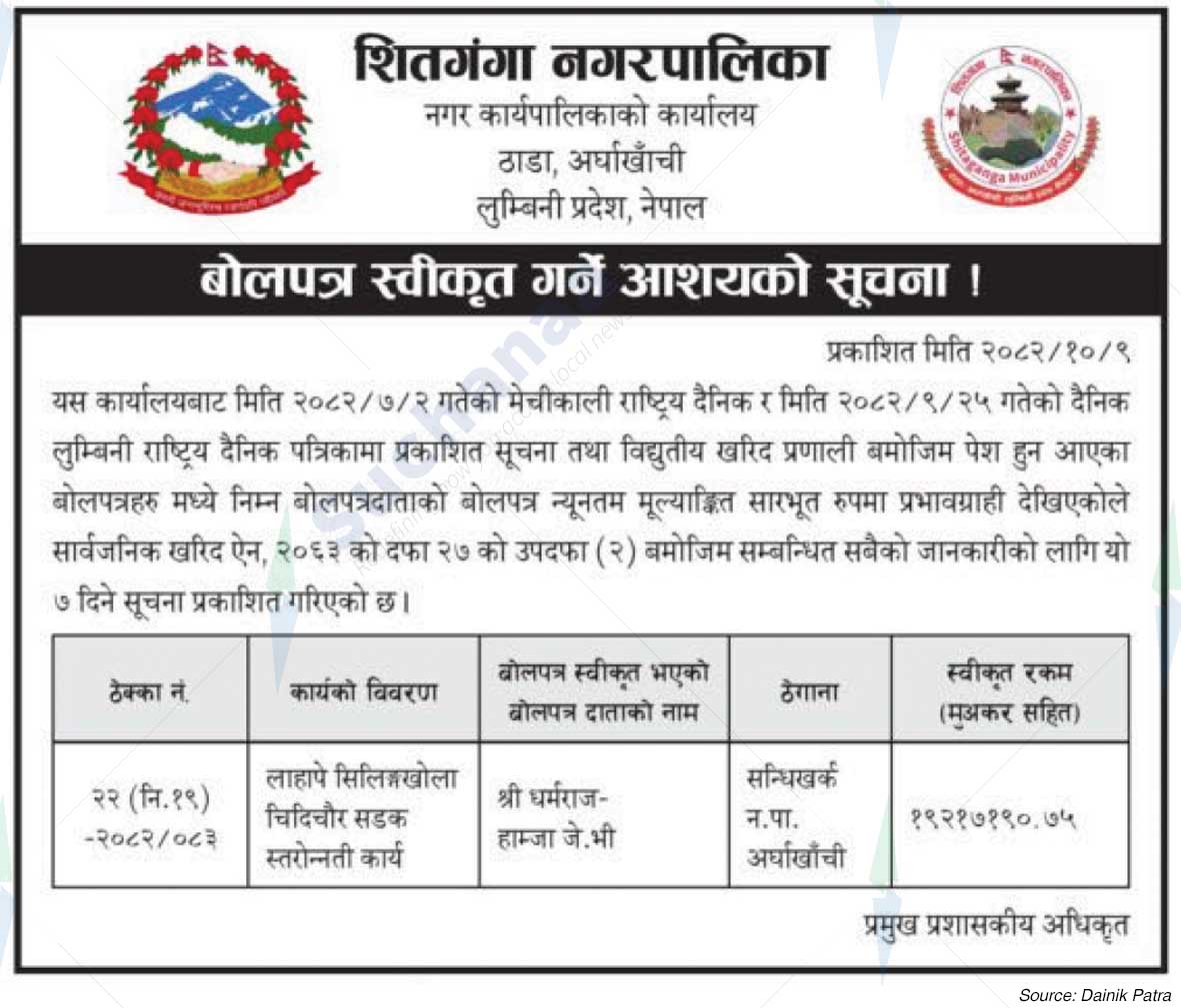 Shitaganga Municipality