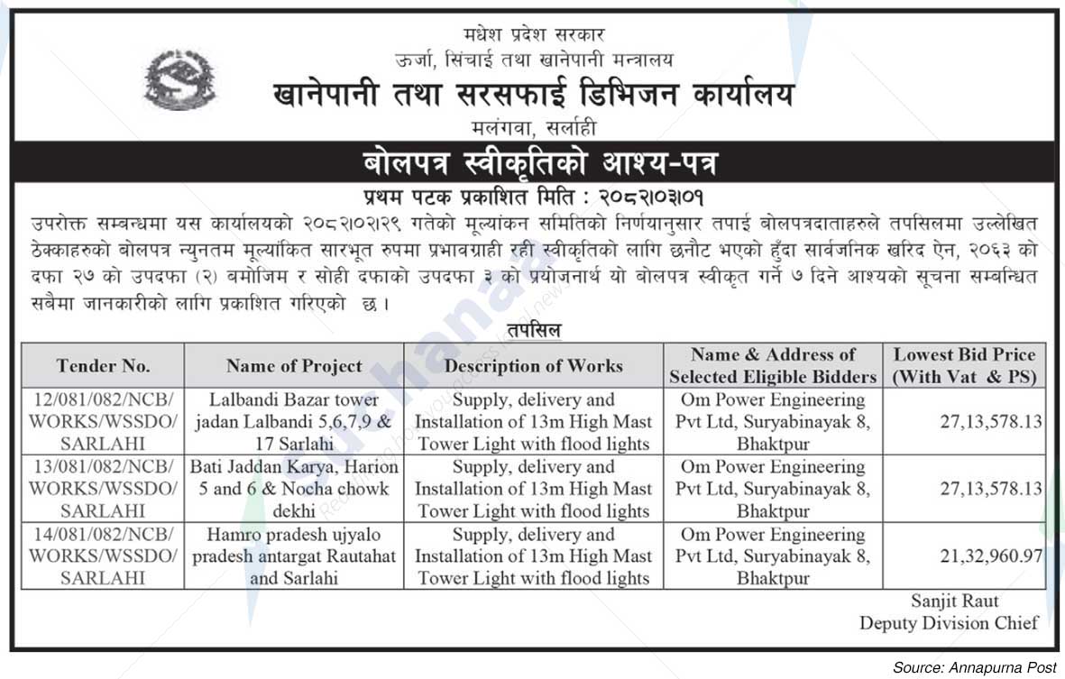 Water supply and Sanitation Division Office, Sarlahi