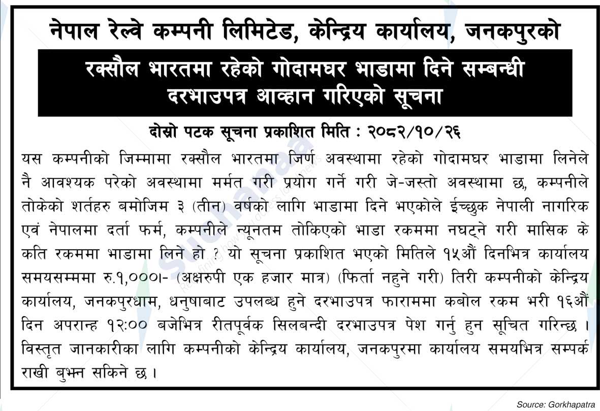 Nepal Railway Company Limited, Janakpur