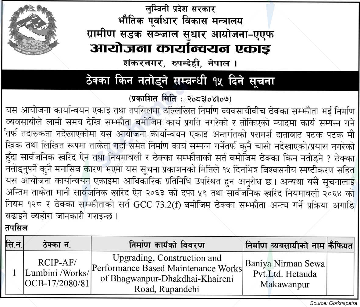 Project Implementation Unit, Rupandehi