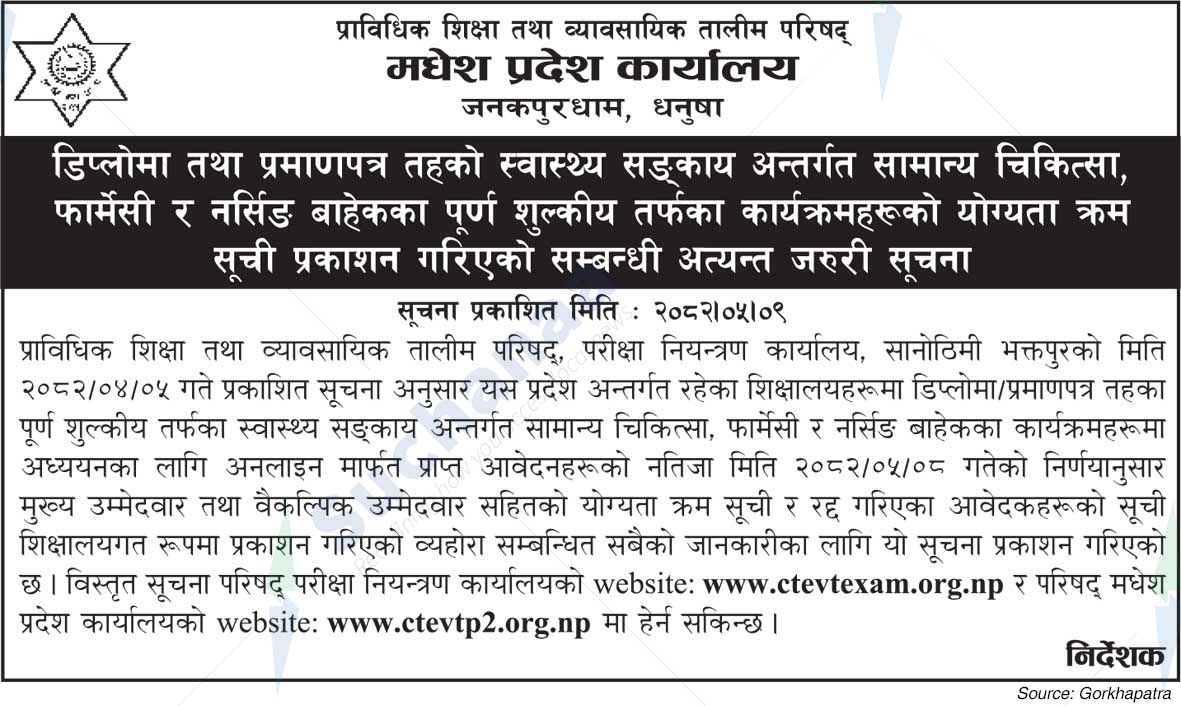 Council for Technical Education and Vocational Training (CTEVT), Dhanusha