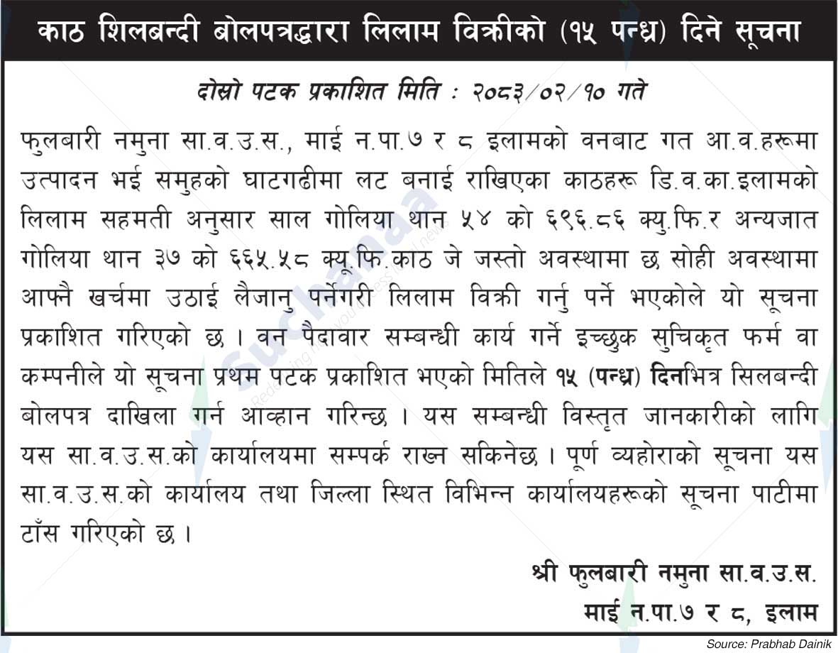 Shree Phulbari Namuna Saa.Wa.Wo.Sa.