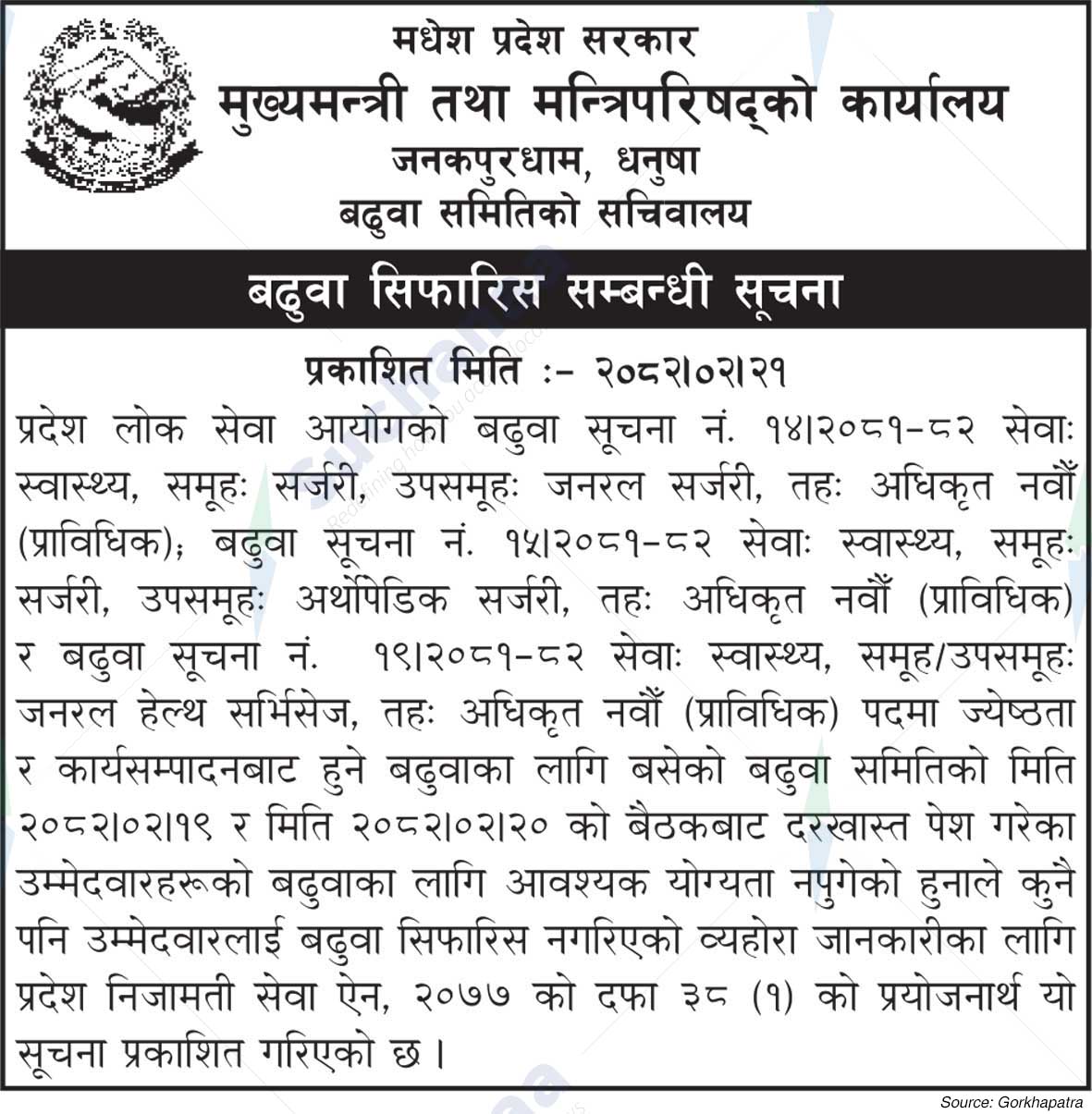 Office of the Chief Minister and Council of Ministers