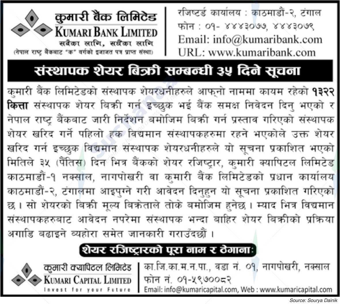 Kumari Bank Limited
