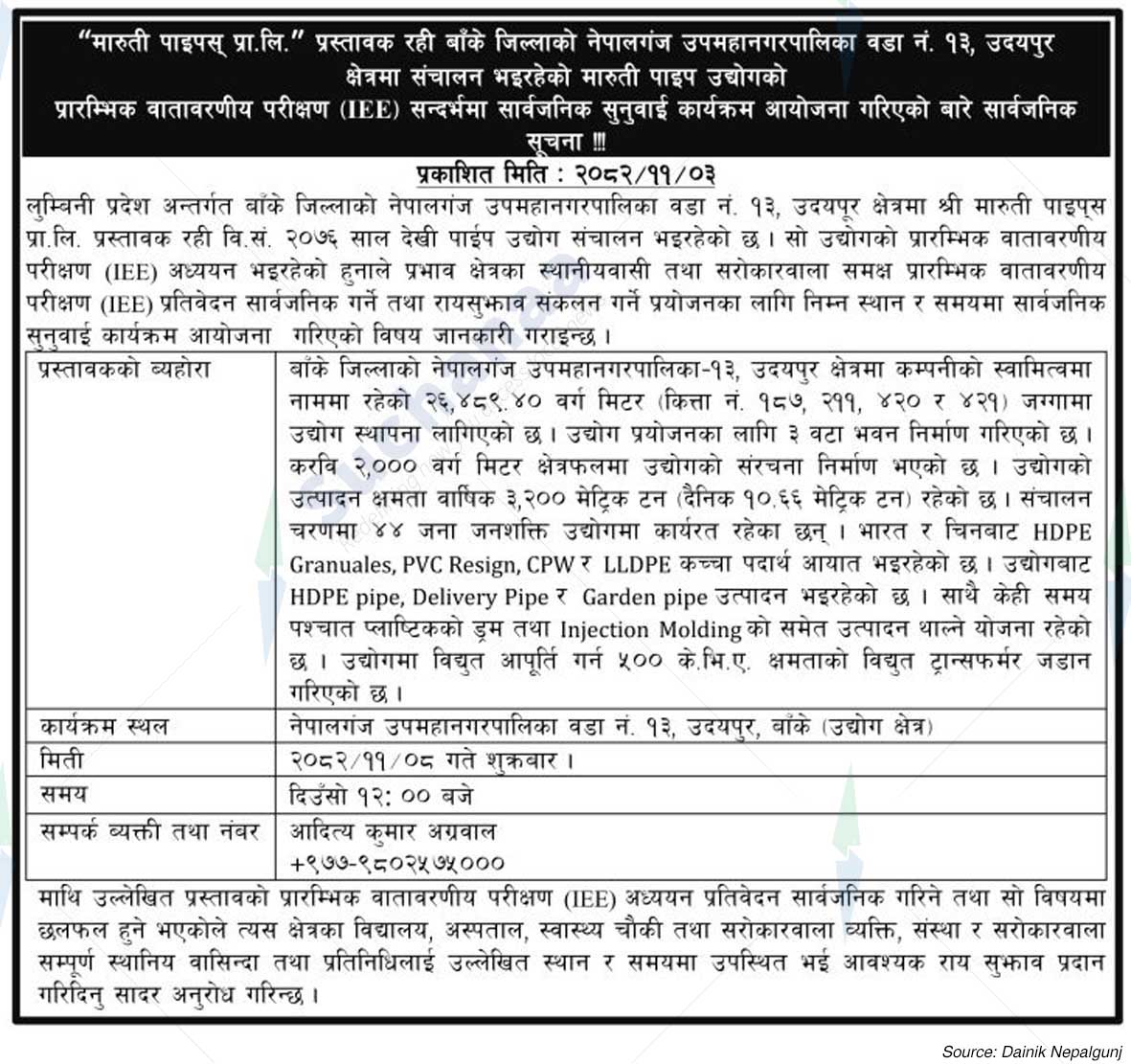 Maruti Pipes Pvt. Ltd.