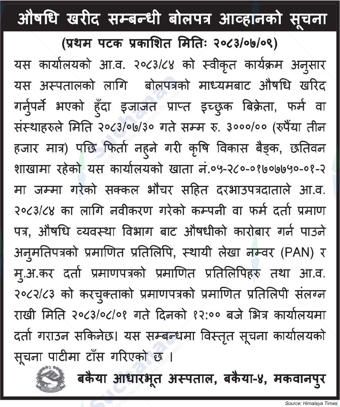 Bakaiya Adharbhut Aspatal, Makwanpur