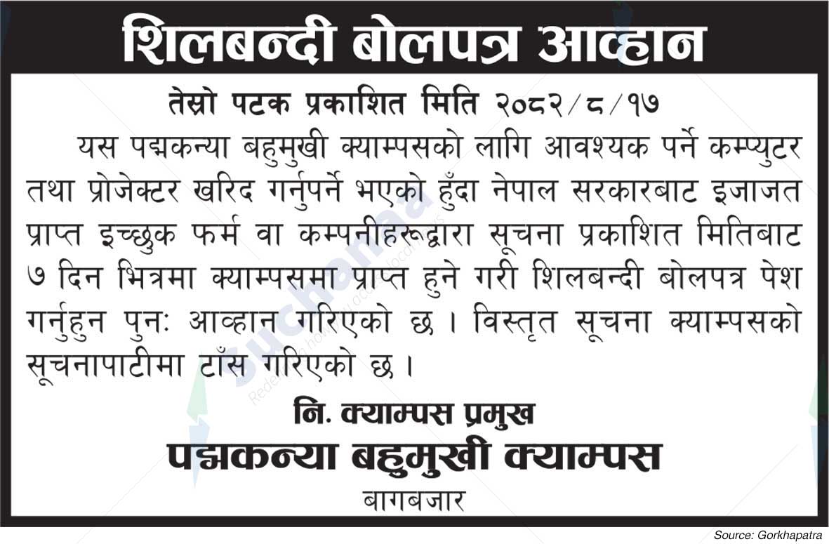 Padma Kanya Multiple Campus