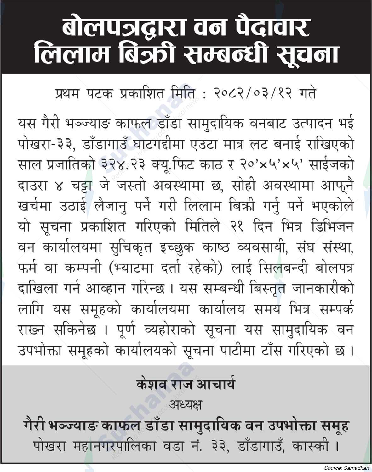 Gairi Bhanjyang Kafal Danda Saa.Wa.Wo.Sa.`