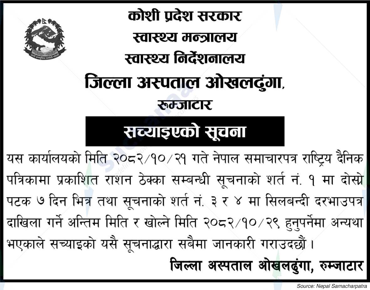 District Hospital, Okhaldhunga, Rumjatar