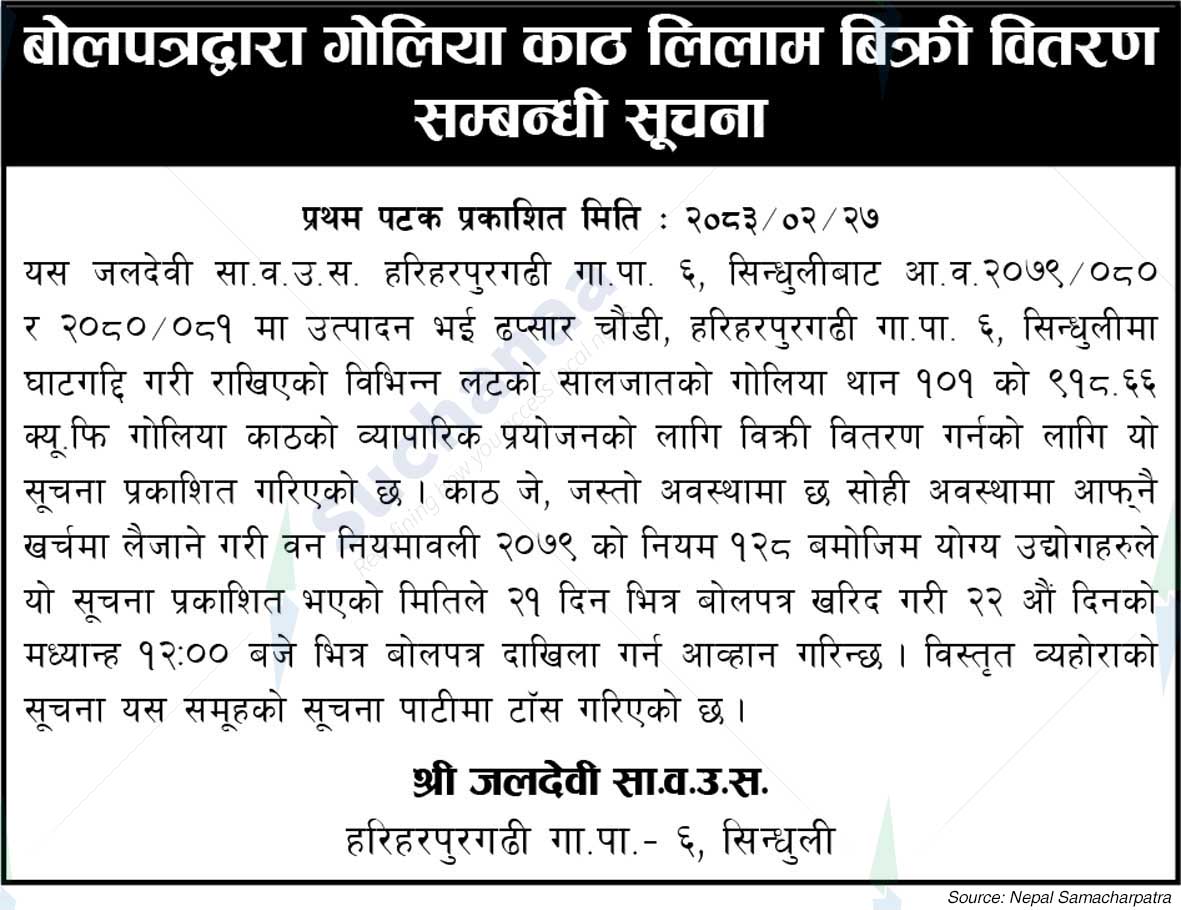 Shree Jaldevi Saa.Wa.Wo.Sa.