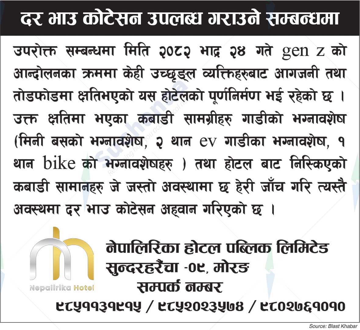 Nepalirika Hotel Public Ltd., Morang