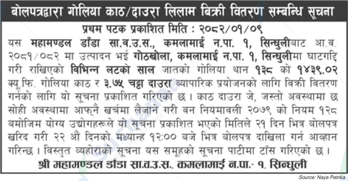 Mahamandal Danda Saa.Wa.Wo.Sa.