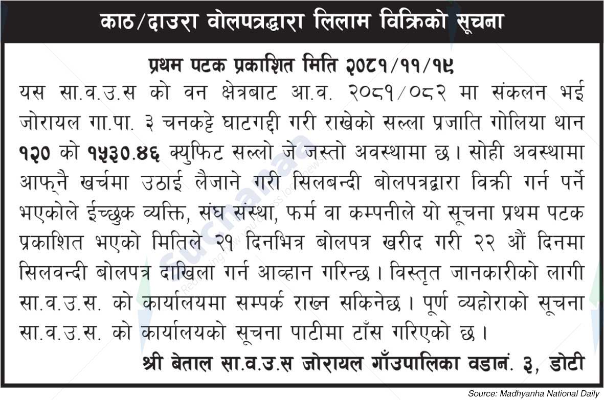 Shree Betal Sa.Wa.Wo.Sa