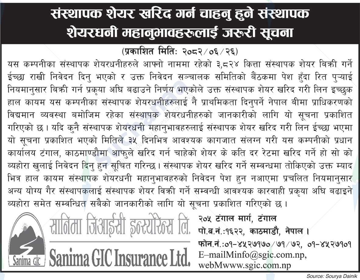 Sanima GIC Insurance Limited