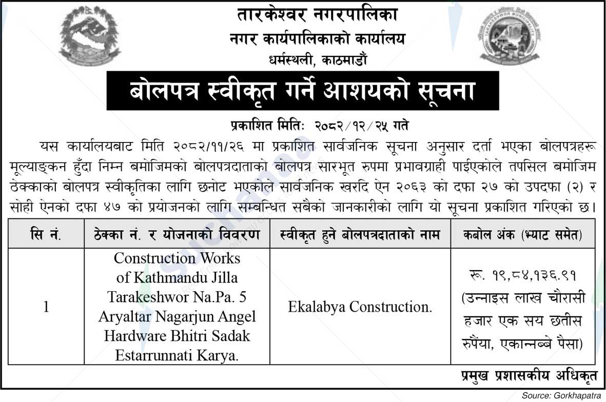 Tarkeshwor Municipality