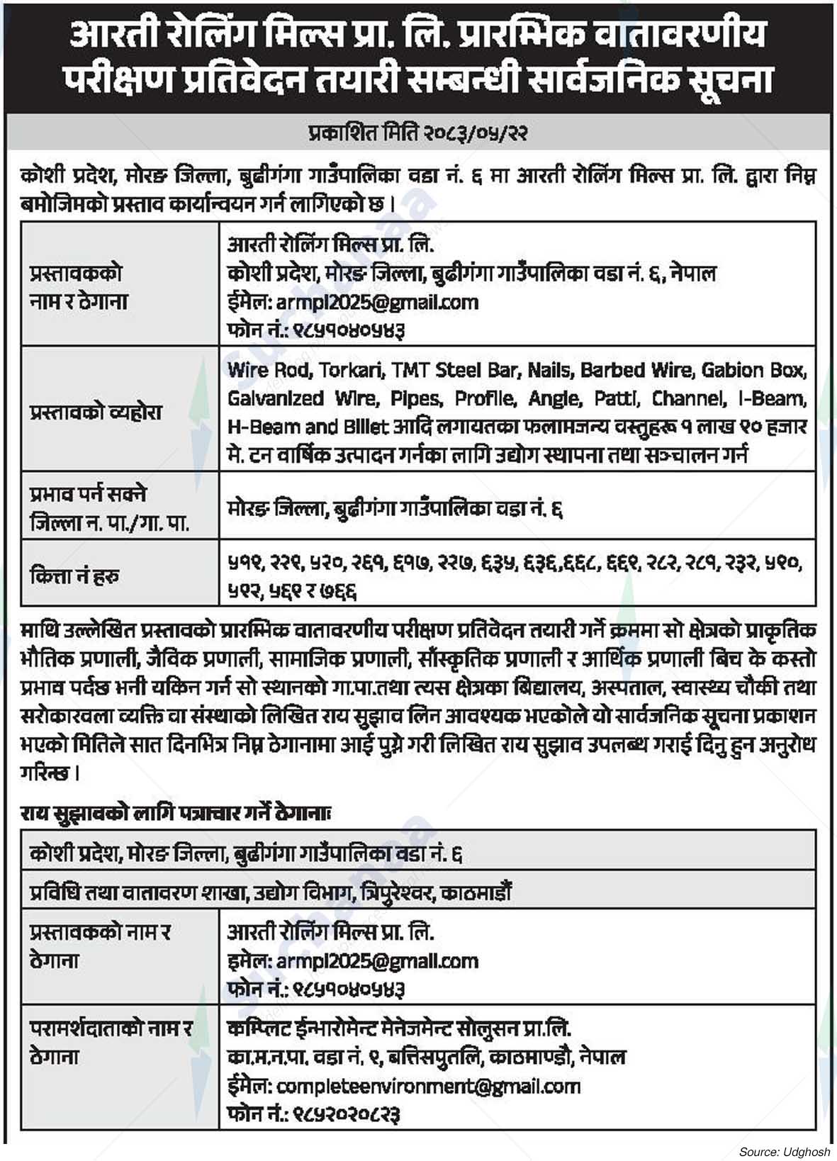 Aarti Steel Pvt. Ltd.