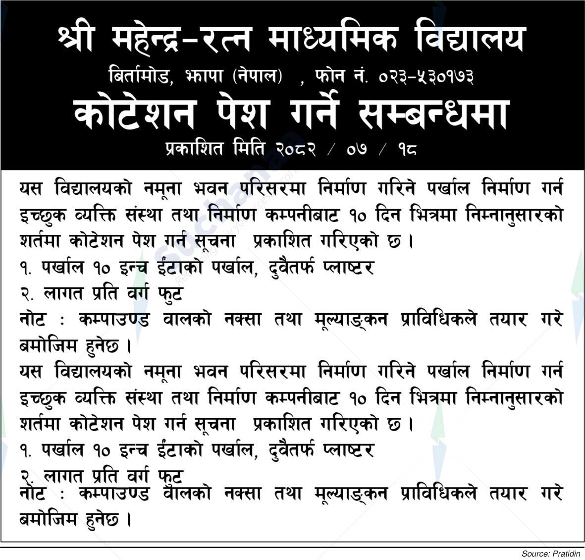 Mahendra-Ratna Secondary School