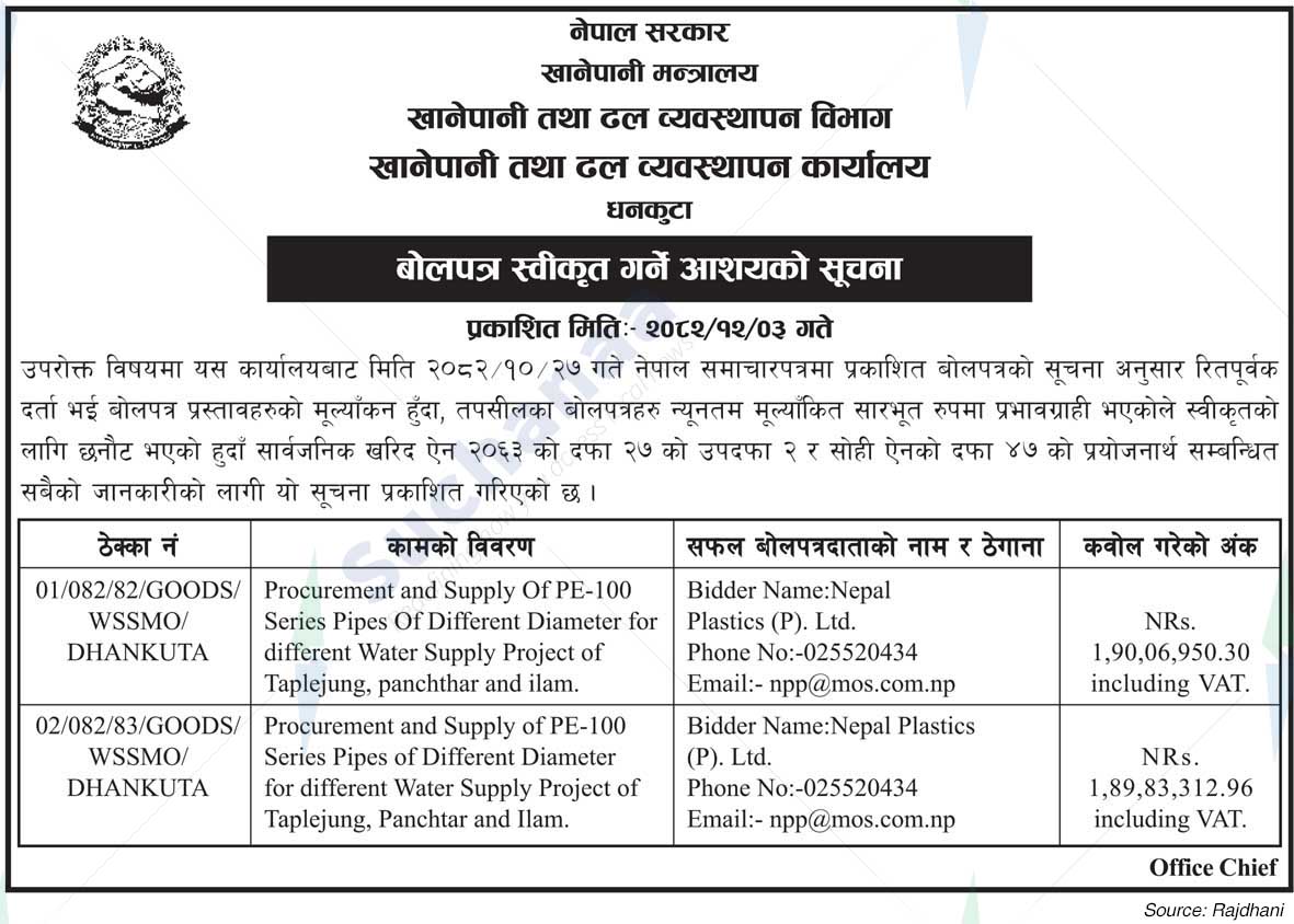 Water and Sewerage Management Office, Dhankuta