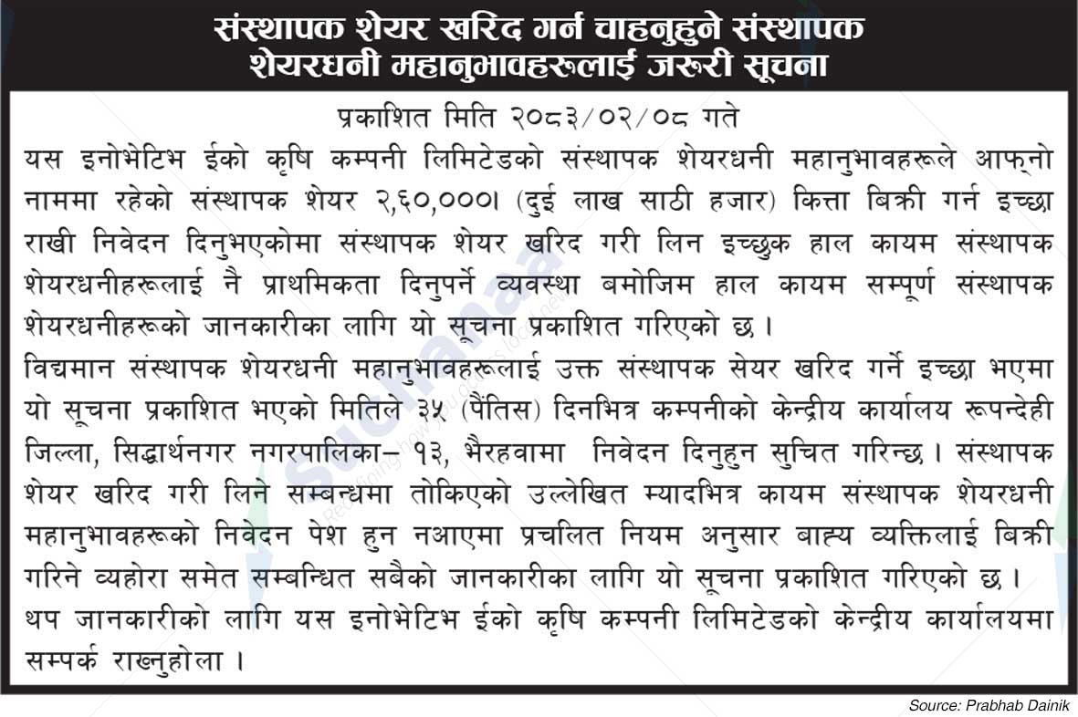 Innovative Eco Krishi Company