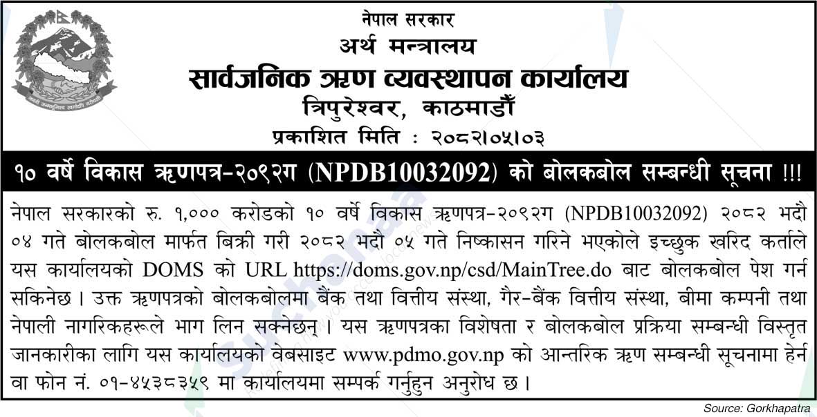 Office of Public Debt Management