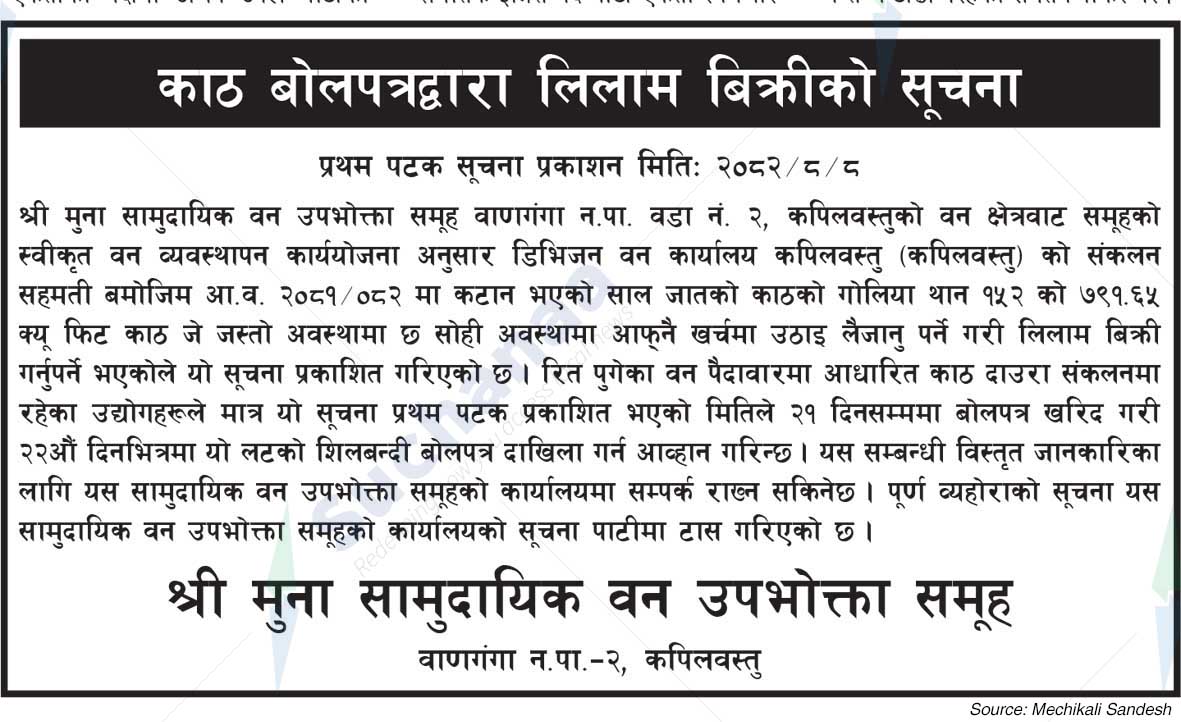 Shree Muna Saa.Wa.Wo.Sa., Kapilvastu