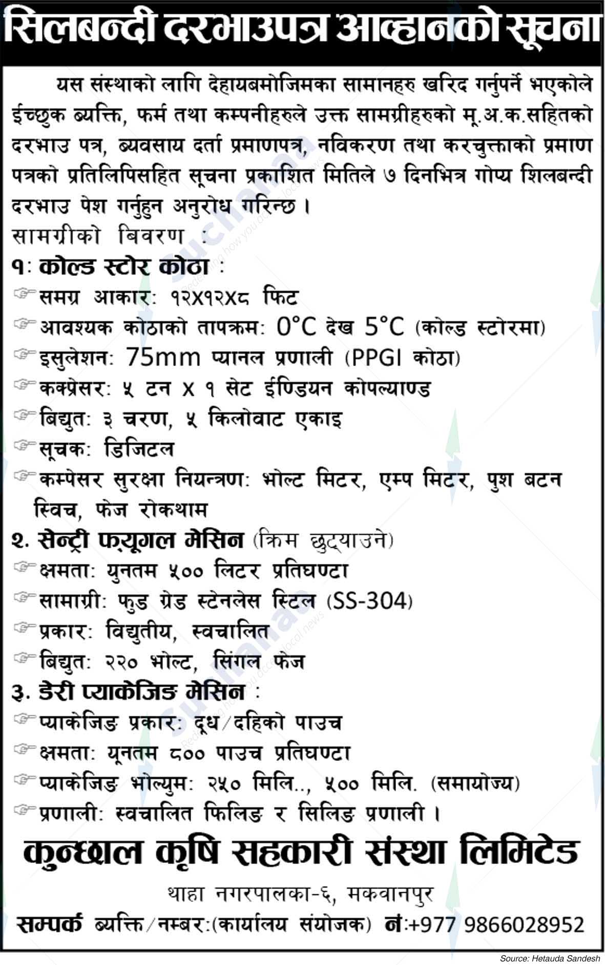 Kunchhal Agricultural Cooperative Society Limited