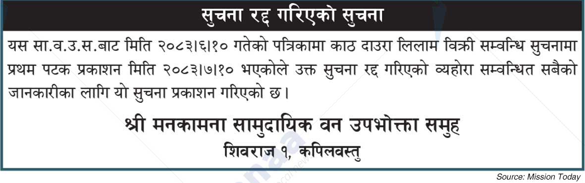 Shree Manakamana Saa.Wa.Wo.Sa.