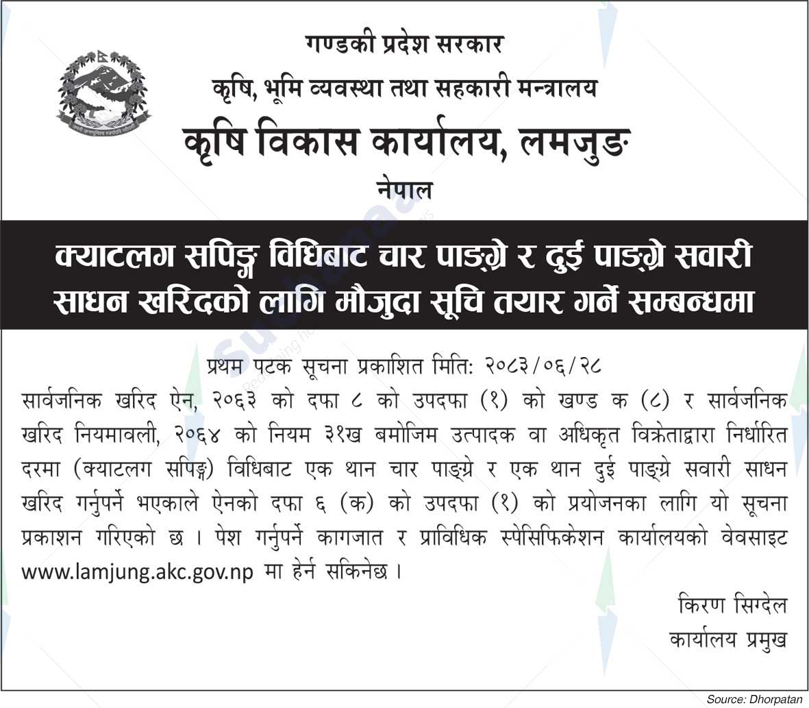 Agricultural Development Office, Lamjung