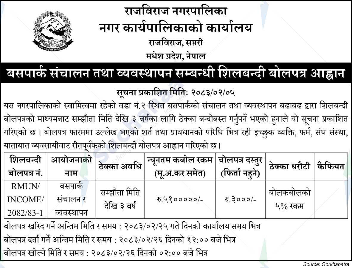 Rajbiraj Municipality