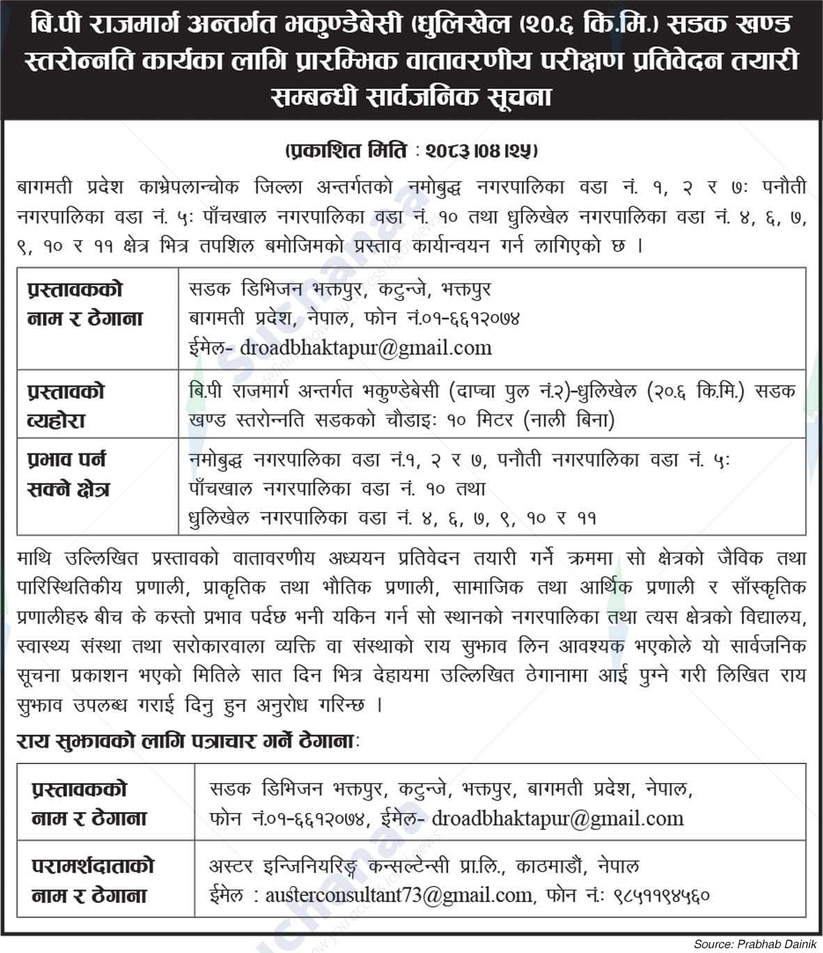 Road Division, Bhaktapur