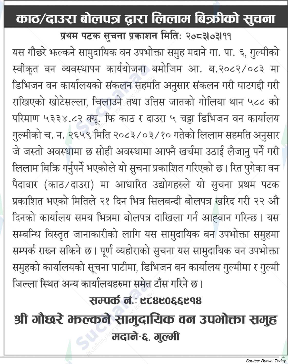 Shree Gauchhare Jhalkane Saa.Wa.Wo.Sa.